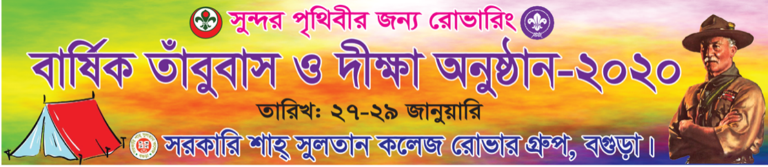 বার্ষিক তাবুবাস ও দীক্ষা অনুষ্ঠান-২০২০