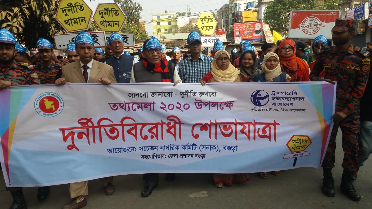 তথ্যমেলা-২০২০