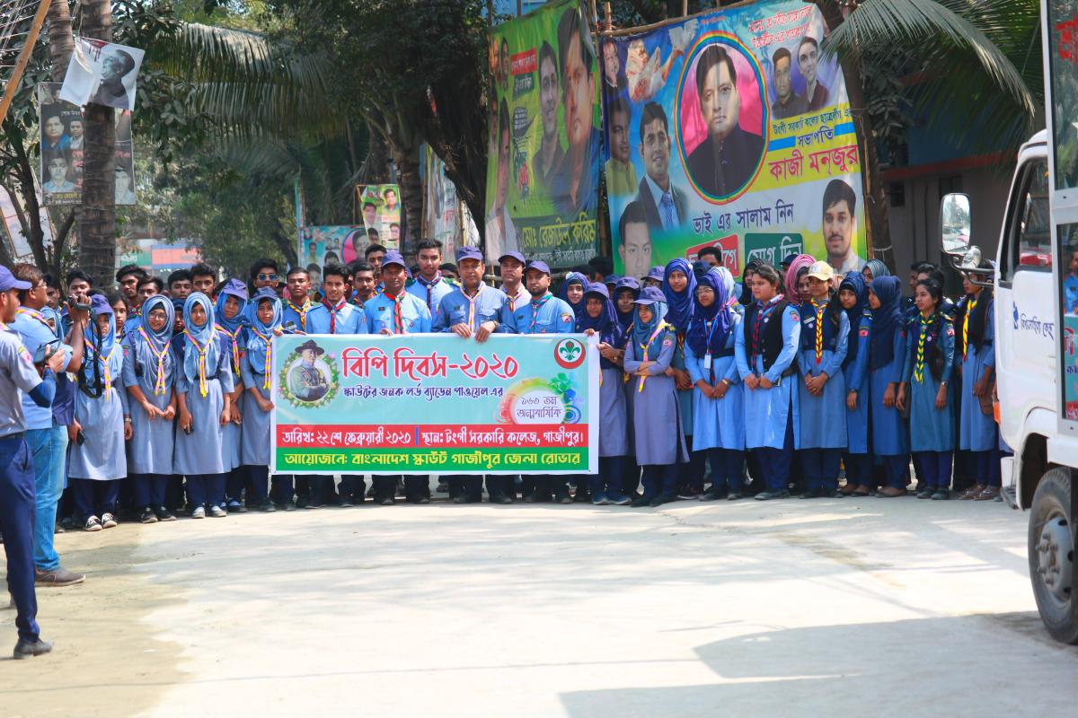 বিপি দিবস-২০২০