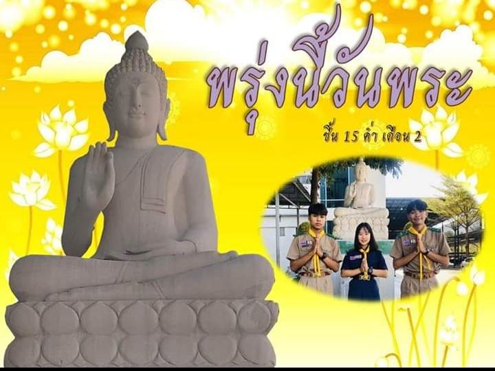 กิจกรรมวันพระ