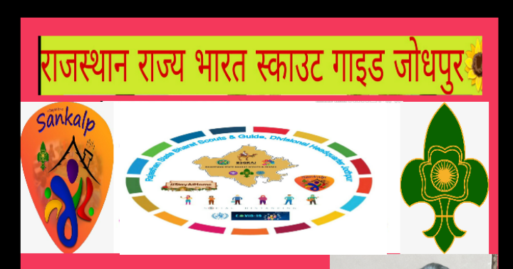 स्वयं मास्क बनाकर वितरण कार्य राजस्थान राज्य भारत स्काउट गाइड जिला मुख्यालय जोधपुर 