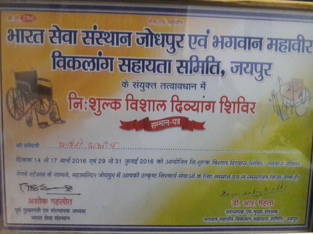 निःशुल्क विशाल दिव्यागं शिविर सेवा कार्य राजस्थान राज्य भारत स्काउट गाइड जिला मुख्यालय जोधपुर सुरभि आॅपन गुप पार्वती दाधिच ने किया