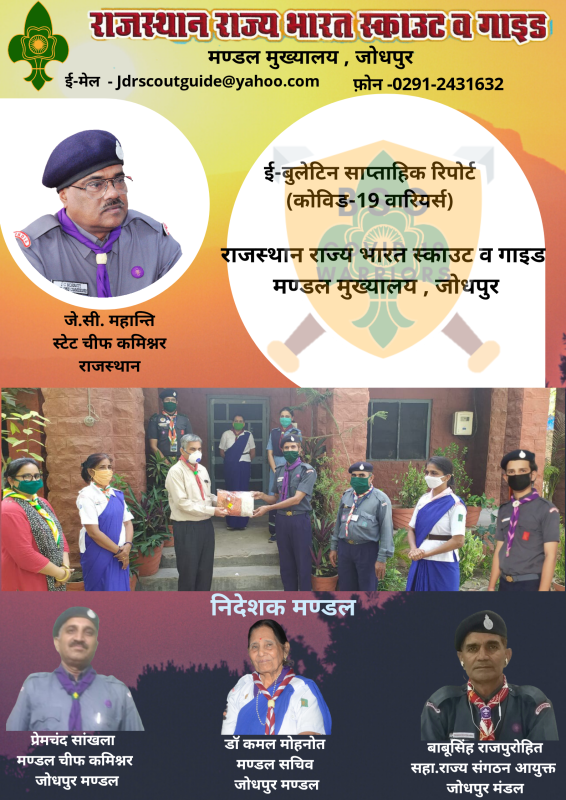 पुनीत के गुजर ।।।       जोधपुर डिवीज़न की ई बुलेटिन का प्रकाशन।