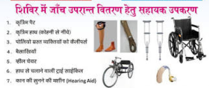 विशाल दिव्यांग शिविर। BSG DHQ Jodhpur Rajasthan India 