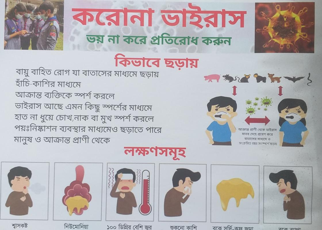 মহামারীতে (করোনা) সচেতনতা 