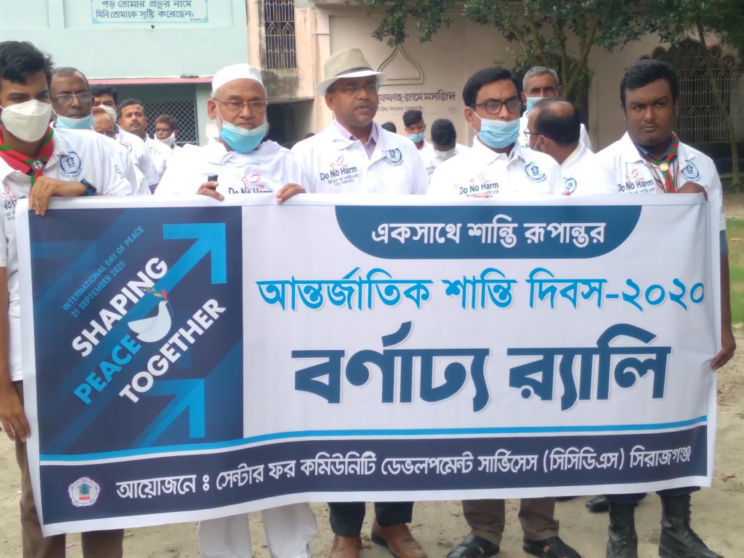 আন্তর্জাতিক শান্তি দিবস-২০২০