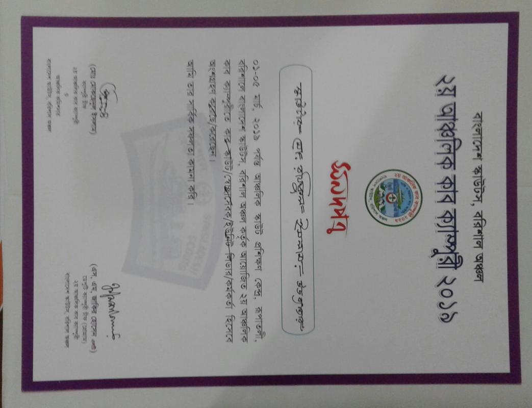  ২য় আঞ্চলিক কাব ক্যাম্পুরী-২০১৯(সমাপনী অনুষ্ঠান) 