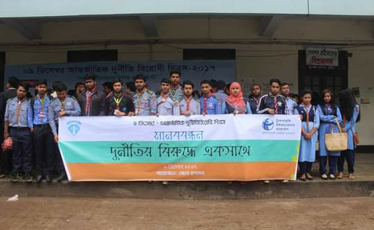 আন্তর্জাতিক দুনীতি বিরোধী দিবস ২০১৭