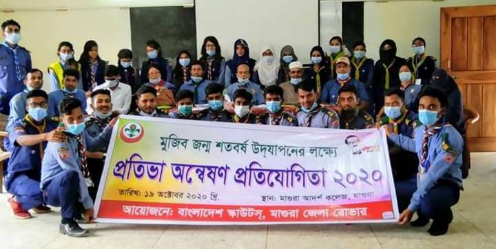 মুজিব জন্ম শতবর্ষ উদযাপনের লক্ষ্যে প্রতিভা অন্বেষণ প্রতিযোগিতা ২০২০।