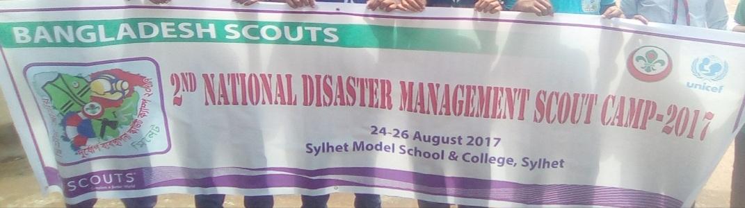 দ্বিতীয় জাতীয় দুর্যোগ ব্যবস্থাপনা স্কাউট ক্যাম্প - ২০১৭