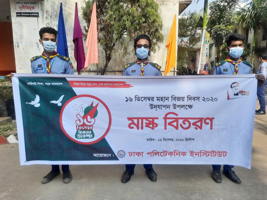 ১৬ ডিসেম্বর মহান বিজয় দিবস উপলক্ষে মাস্ক বিতরণ কর্মসূচি 