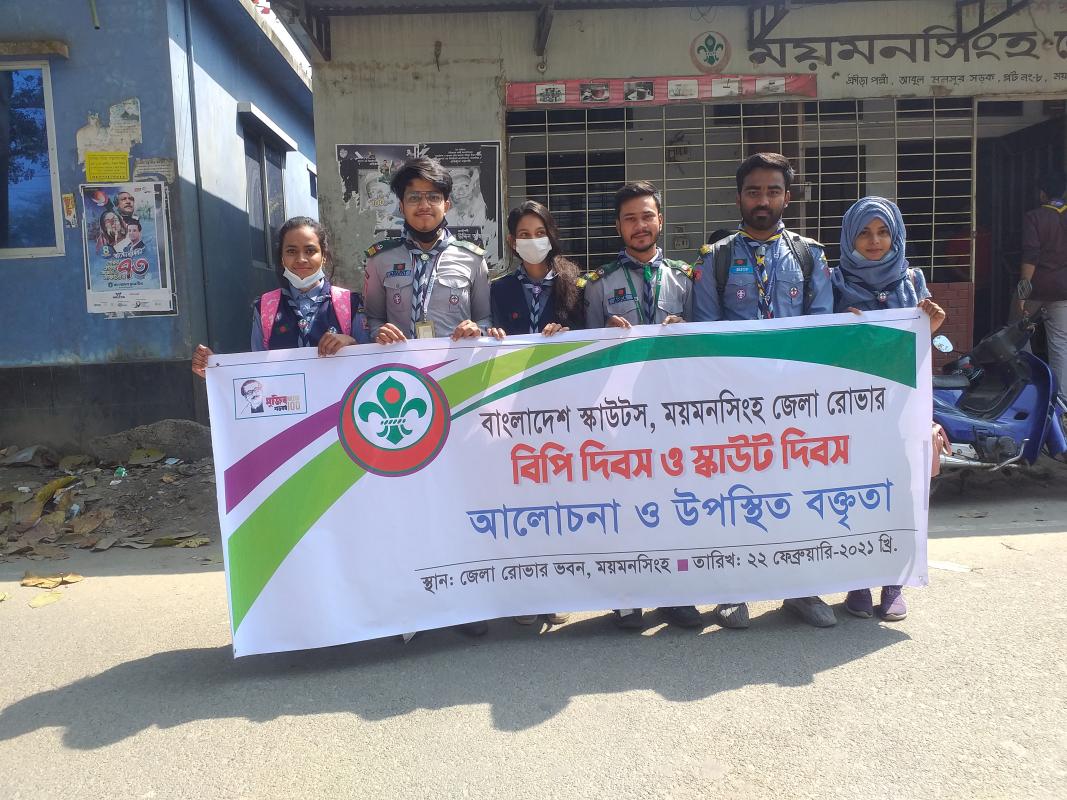 বিপি দিবস উদযাপন -২০২১