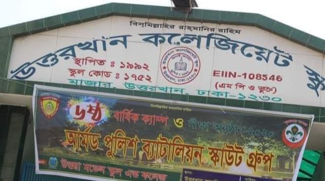 ৬ষ্ট বার্ষিক ক্যাম্প