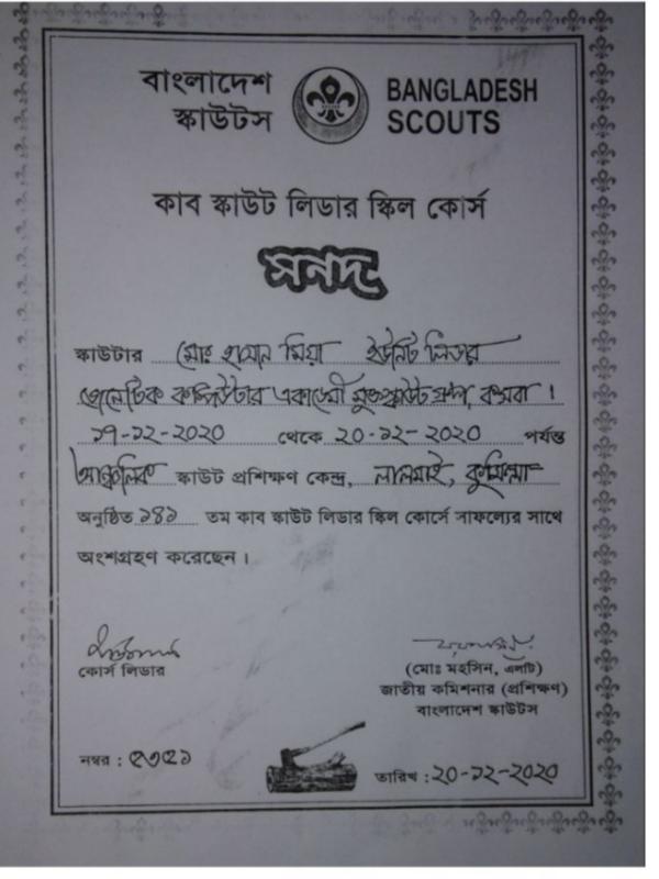  কাব স্কাউট লিডার স্কিল কোর্স 