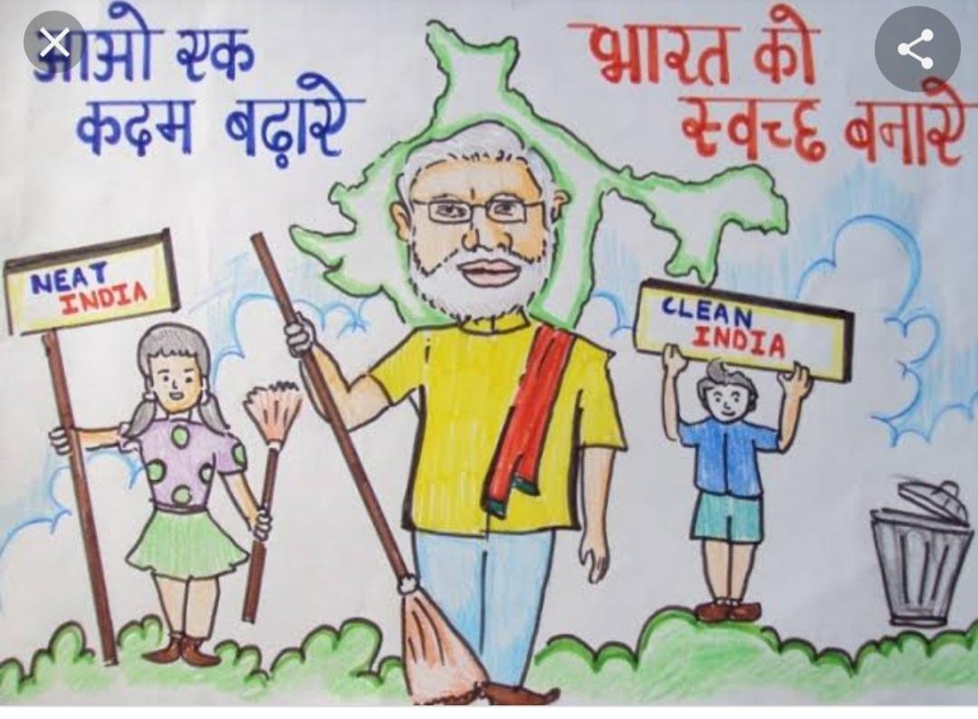 ସ୍ୱଚ୍ଛ ଭାରତ 