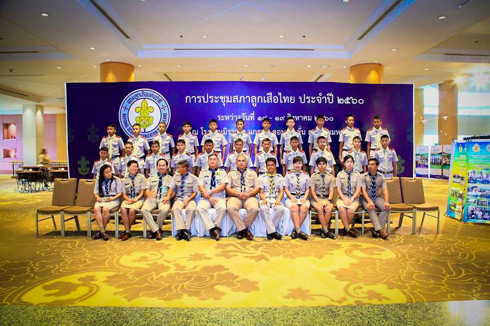 การประชุมสภาลูกเสือไทย ประจำปี 2560