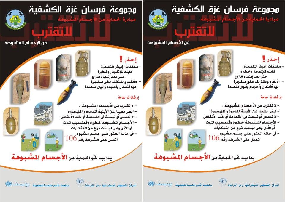 حملة الحماية من الاجسام المشبوهة 