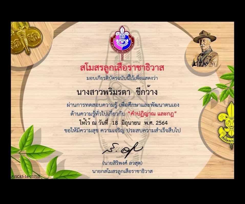 การเข้าร่วมการทำแบบทดสอบออนไลน์