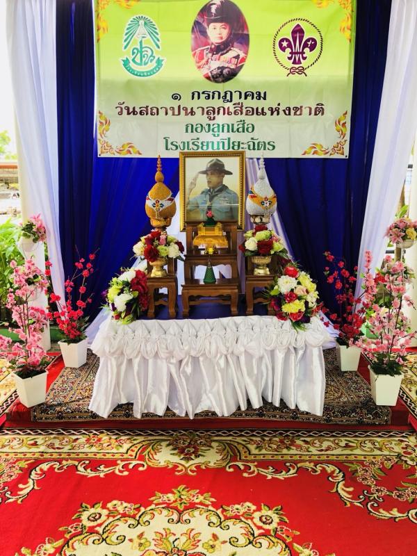 กิจกรรมวันคล้ายวันสถาปนาคณะลูกเสือแห่งชาติ ประจำปี 2561