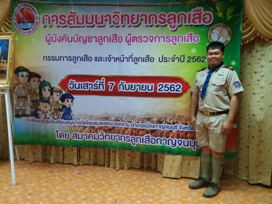 การอบรมระเบียบลูกเสือ