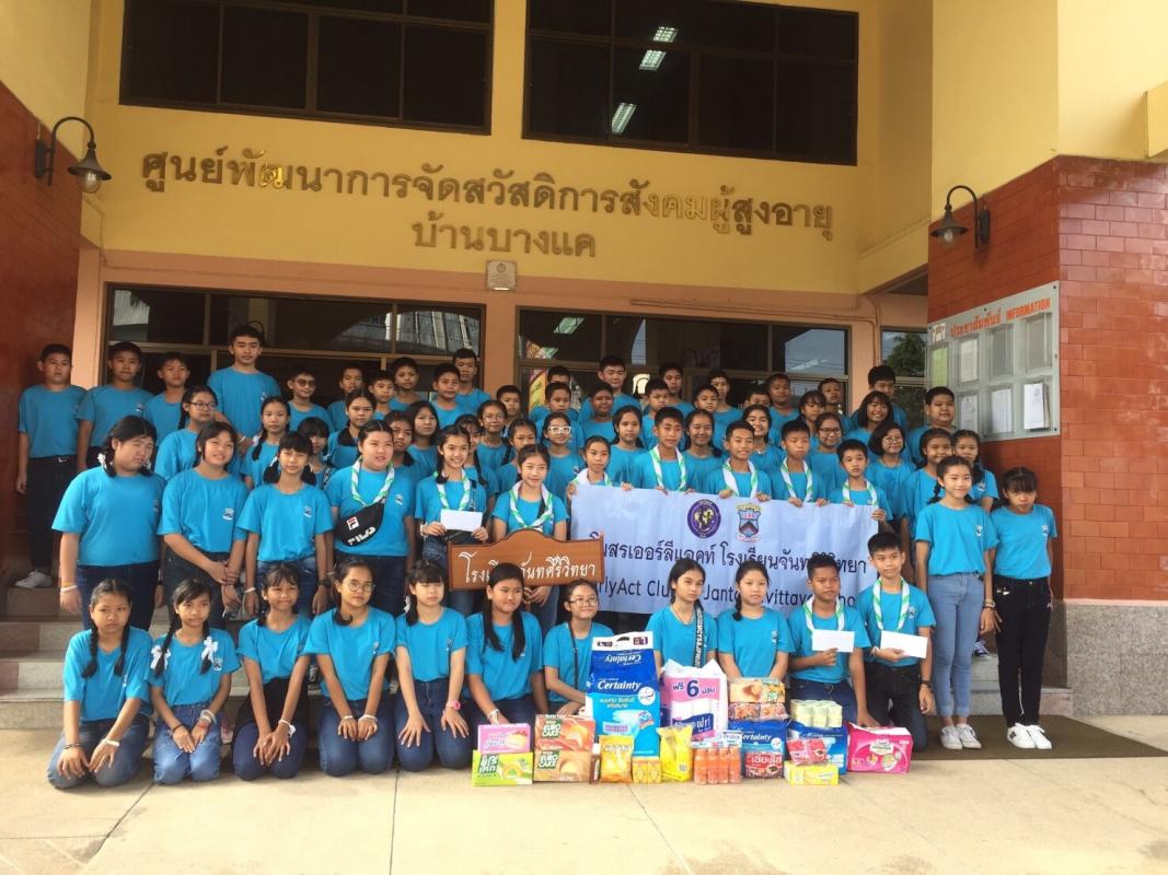 บริจาคสิ่งของ