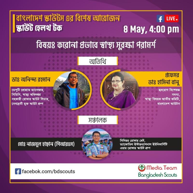 স্কাউট হেলথ টক 