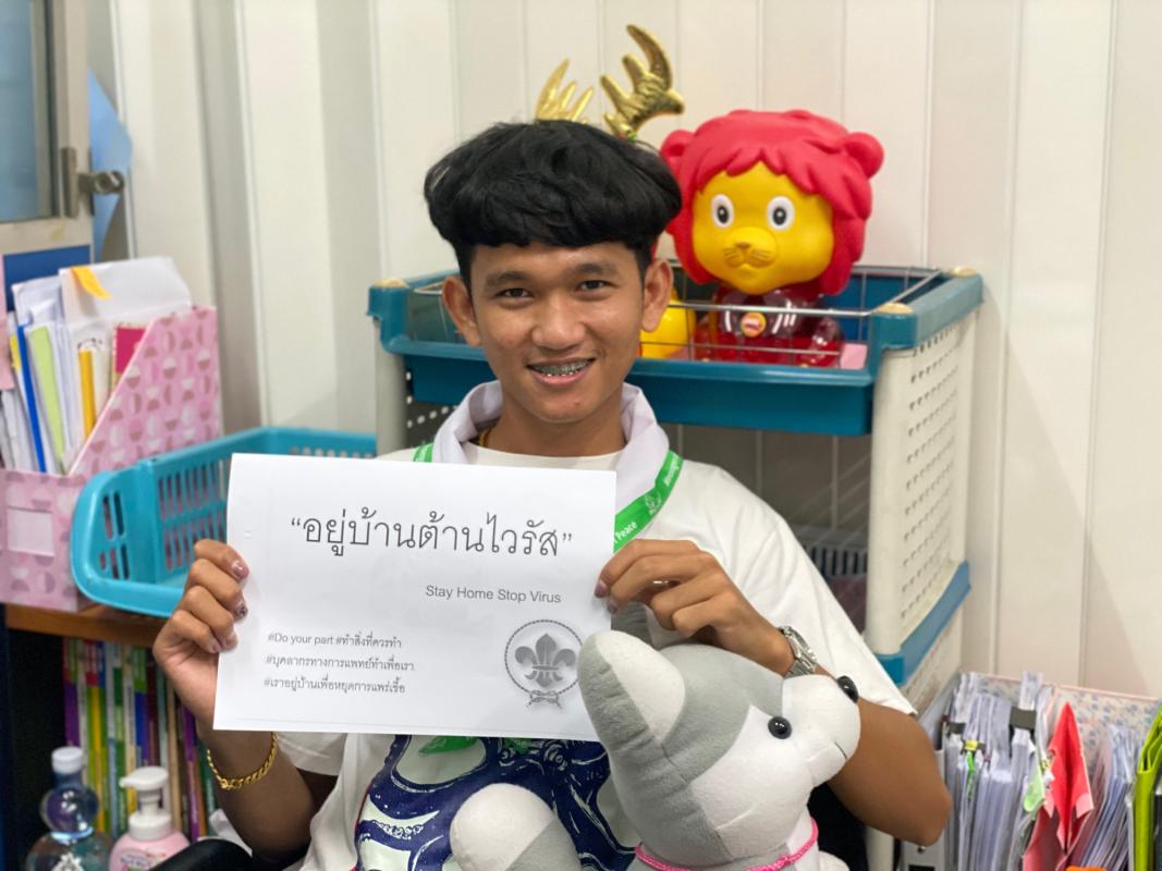 อยู่บ้านต้านไวรัส