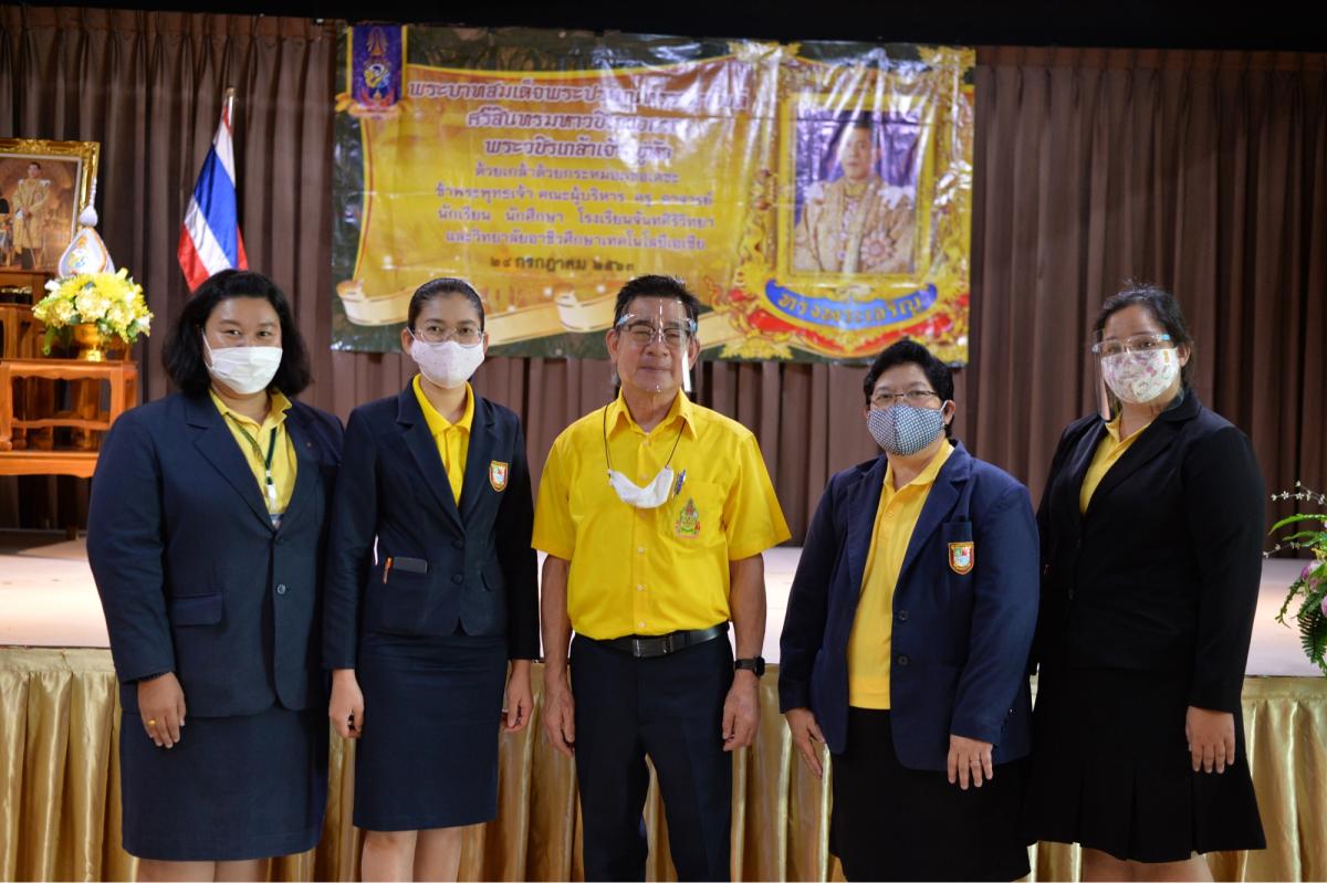 การจัดกิจกรรมเฉลิมพระเกียรติพระบาทสมเด็จพระเจ้าอยู่หัว เนื่องในโอกาสวันเฉลิมพระชนมพรรษา 28 กรกฎาคม 2563