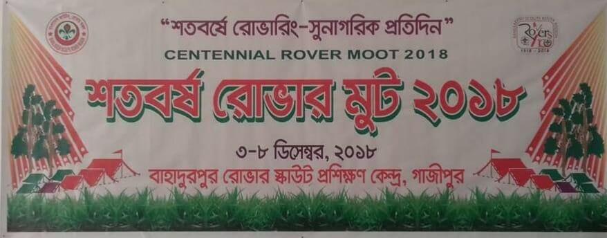 শতবর্ষ রোভার মুট - ২০১৮