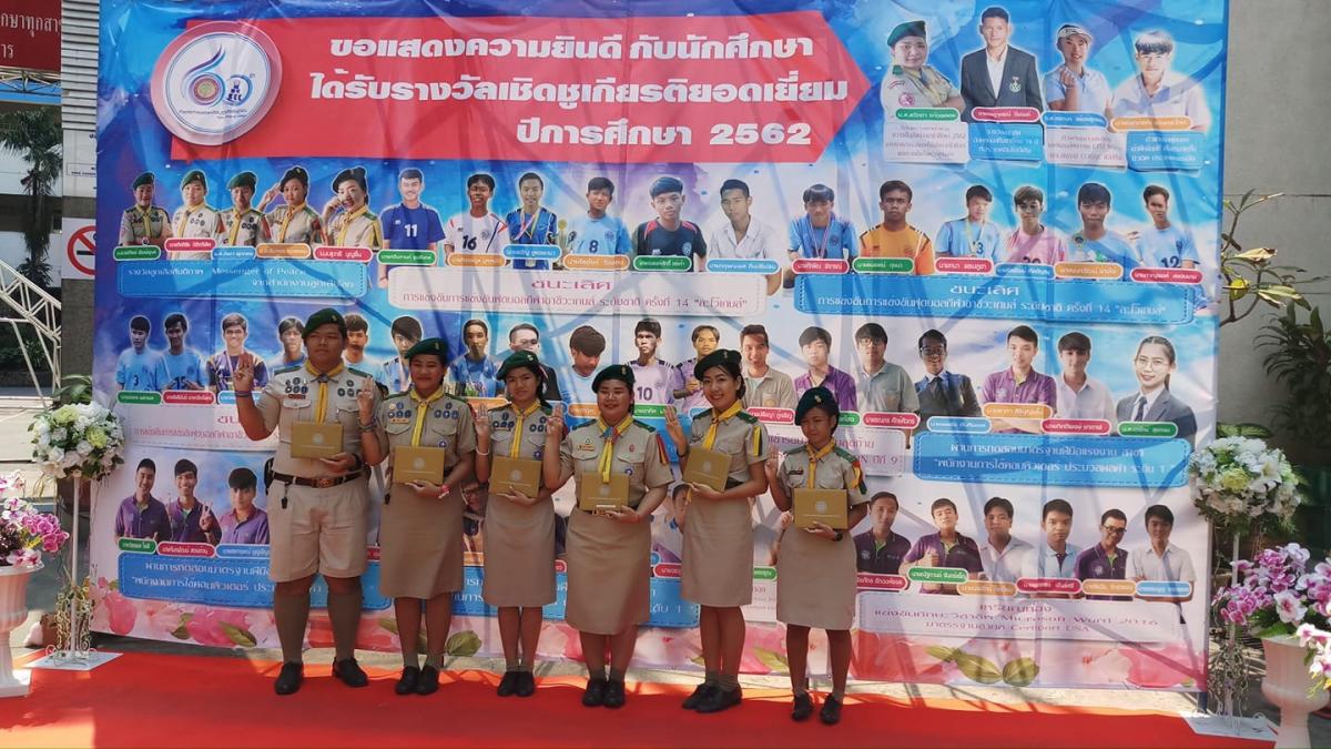 กองลูกเสือวิสามัญรับรางวัล"เชิดชูเกียรติยอดเยี่ยม"