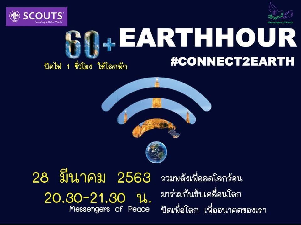 60+Earthhour 2020
