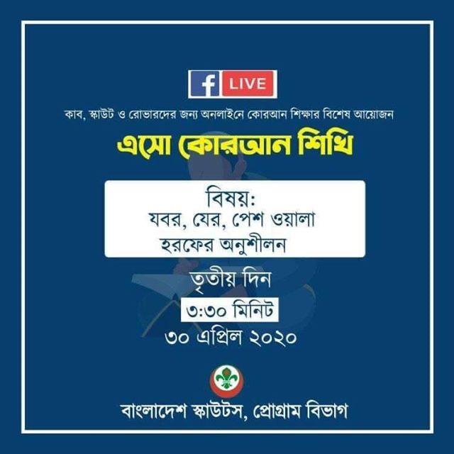 এসো কোরআন শিখি (পার্ট 3)