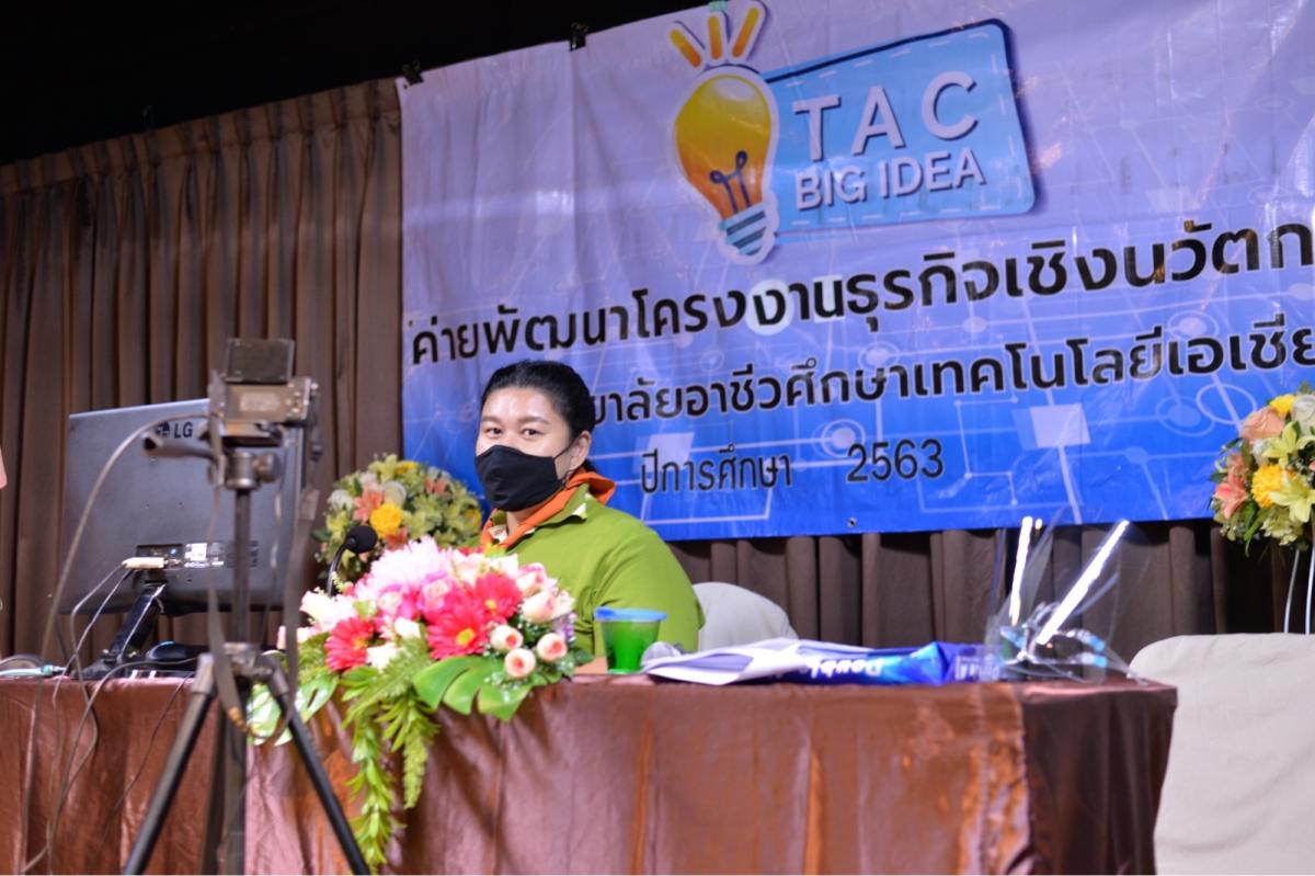 เป็นวิทยากรประจำกลุ่มการเจ้าค่ายพัฒนาโครงงานธุรกิจเชิงนวัตกรรม