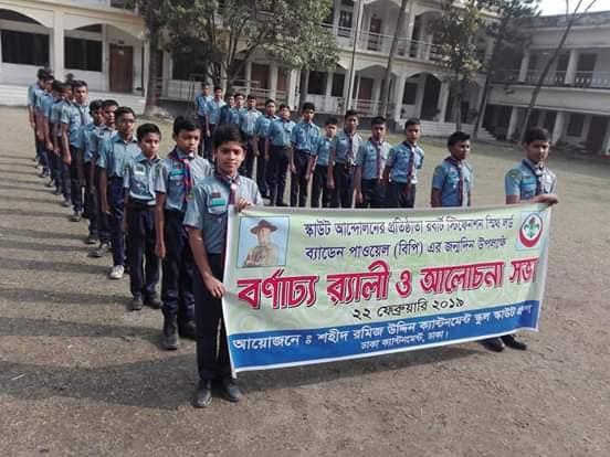 বিপি দিবস ২০১৯