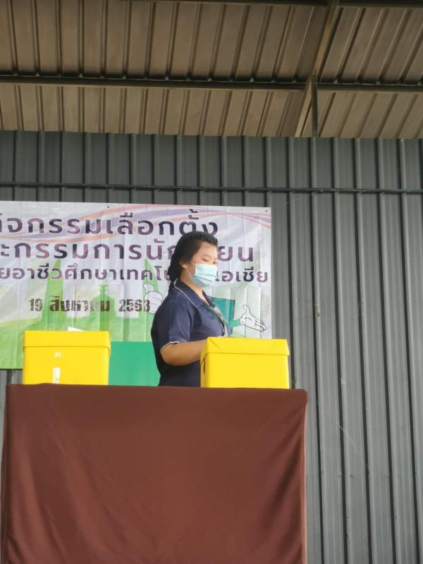 กิจกรรมเลือกตั้งคณะกรรมการนักเรียน