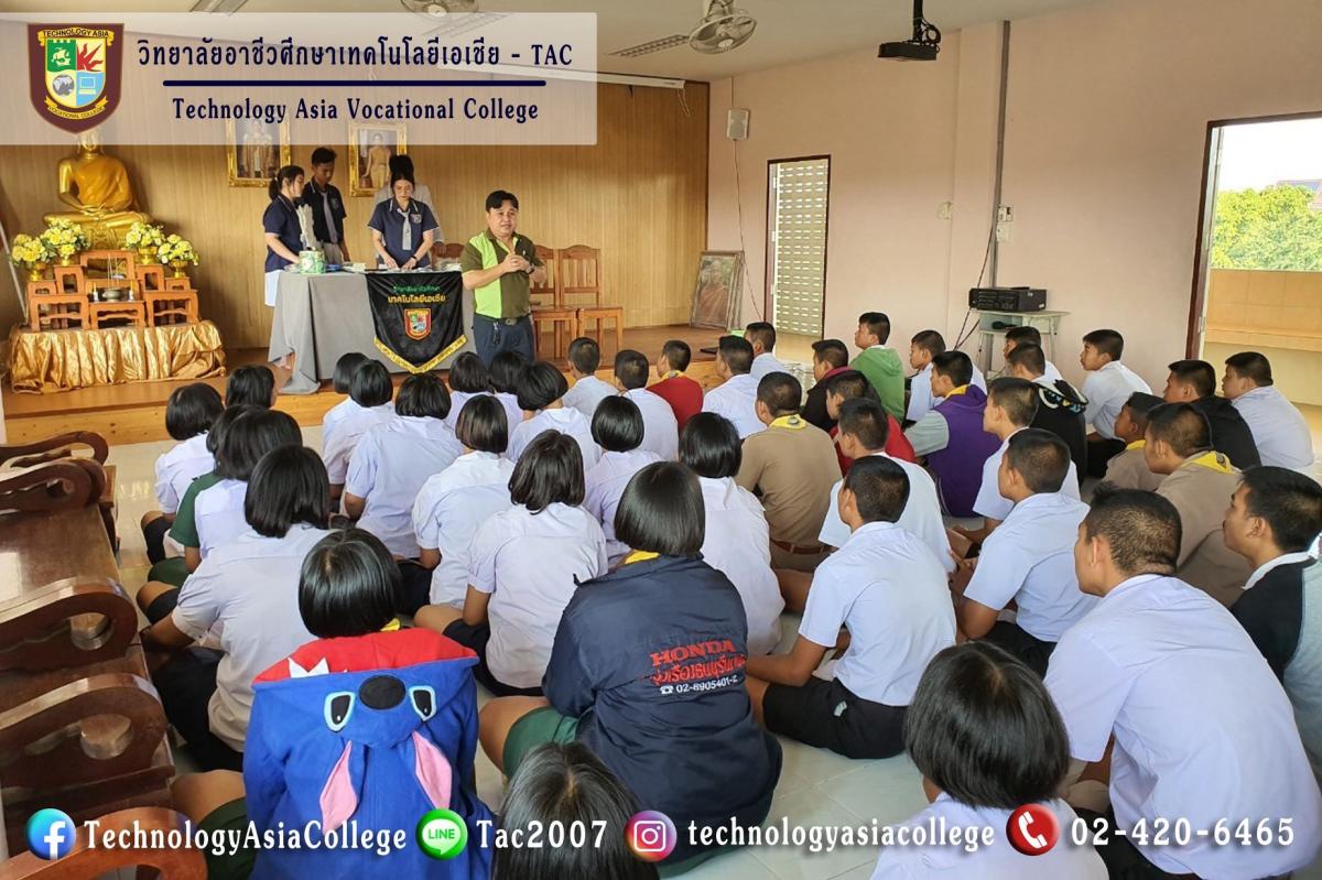 กิจกรรมแนะแนวการศึกษาต่อ โรงเรียนบ้านอ้อมโรงหีบ