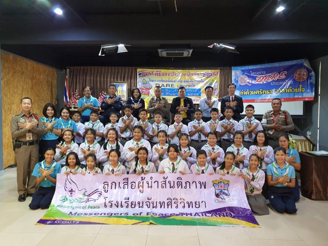 พิธีมอบประกาศนียบัตรโครงการ DARE