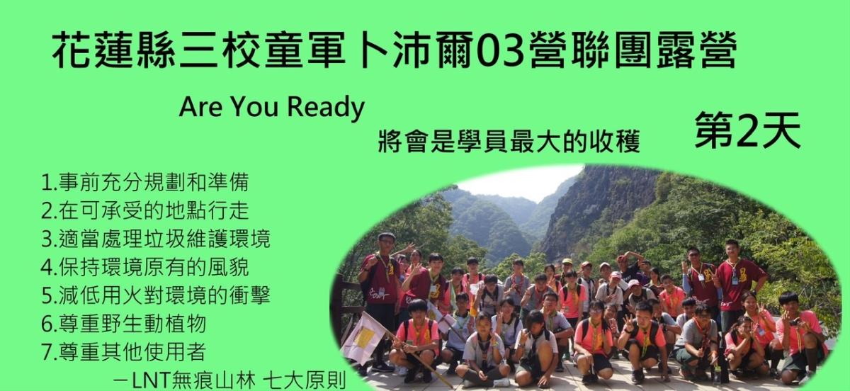LNT無痕山林之保護大自然