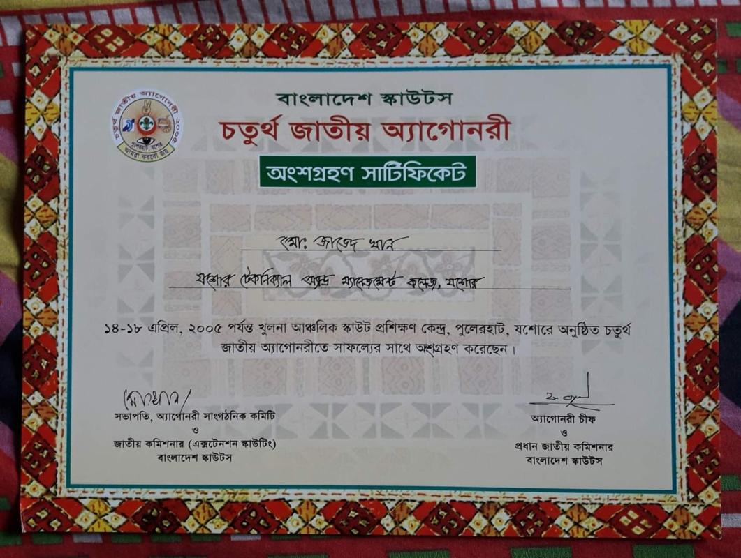 চতুর্থ জাতীয় অ্যাগোনরী ২০০৫