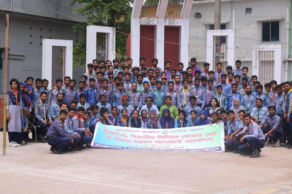 রাজশাহী বিভাগীয় সিনিয়র রোভার মেট ও সমাজ উন্নয়ন অ্যাওয়ার্ড ওয়ার্কশপ