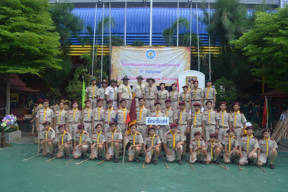 วันคล้ายวันสถาปนาคณะลูกเสือแห่งชาติ โรงเรียนรัตนาธิเบศร์