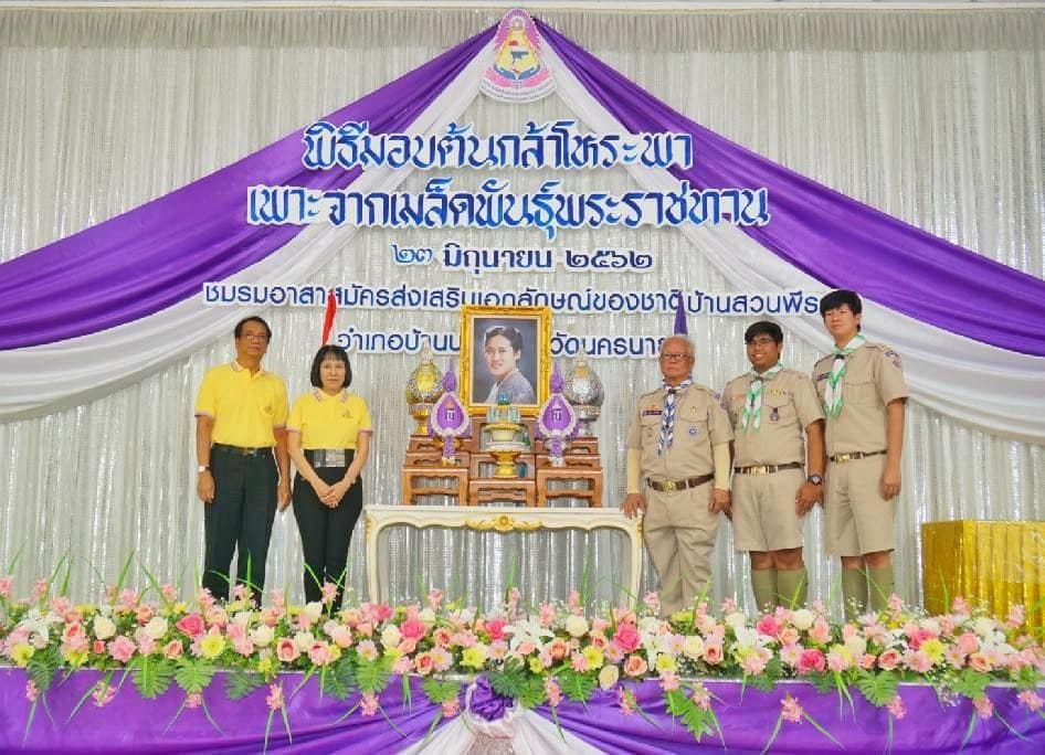 โครงการรับต้นกล้าพระราชทานสู่เยาวชนภาคเหนือ