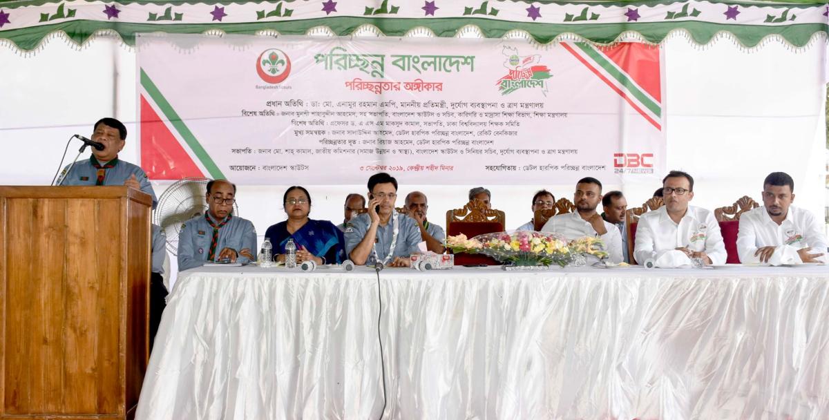 "পরিচ্ছন্ন বাংলাদেশ" কার্যক্রম