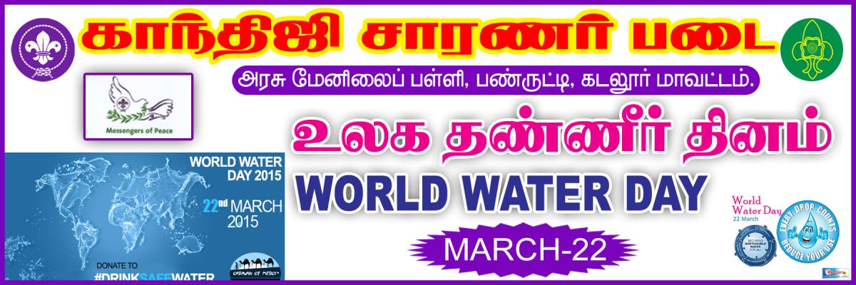 WORLD WATER DAY (SAFETY DRINKING WATER WEEK)