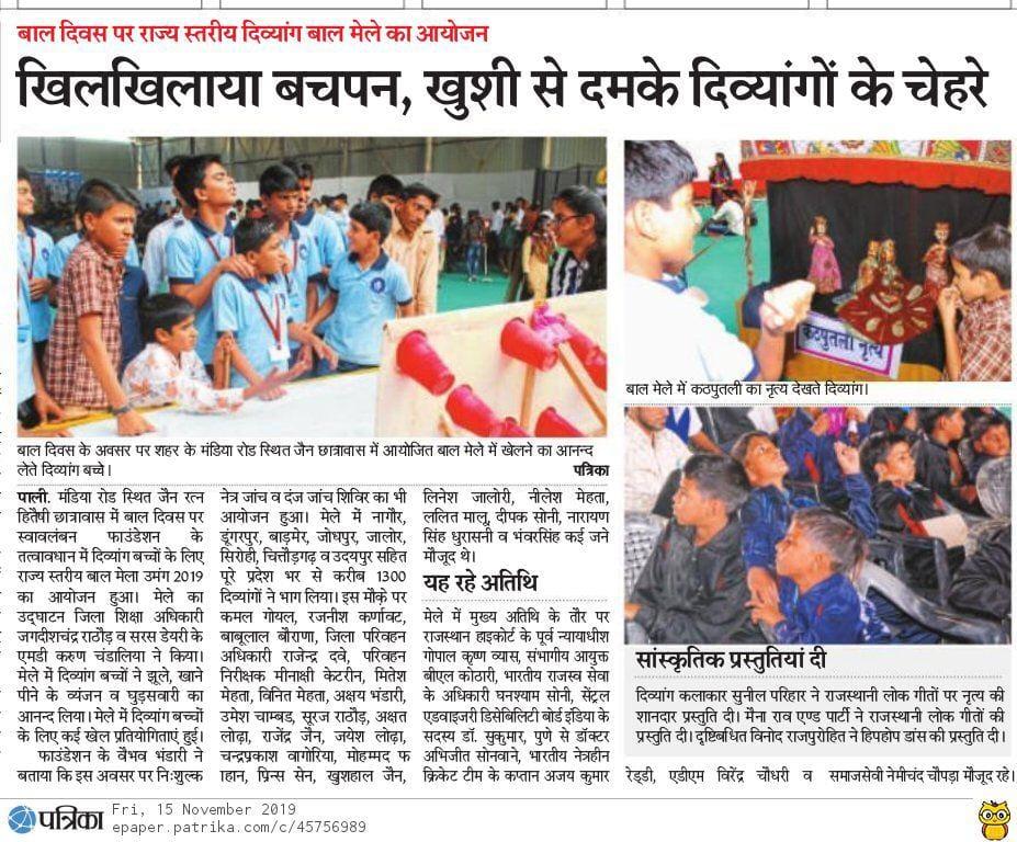 UMANG 2019 CELEBRATE CHILDREN'S DAY 