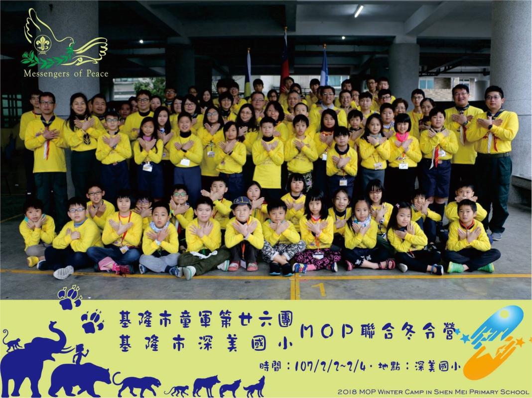 2018 MOP Winter Camp of Kelan Group