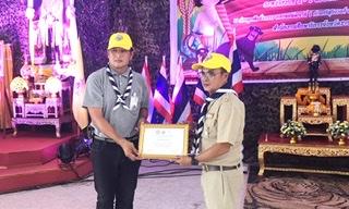 งานชุมนุมลูกเสือสำรองเเห่งชาติ