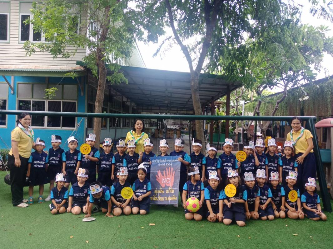 รณรงค์ต่อต้านยาเสพติด