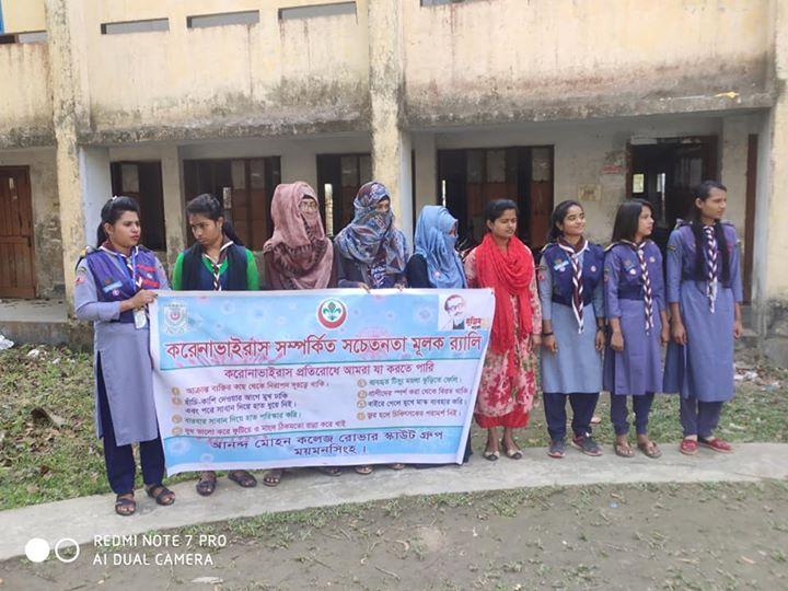 করোনা ভাইরাস সম্পর্কে জনসচেতনতামূলক র্যালী