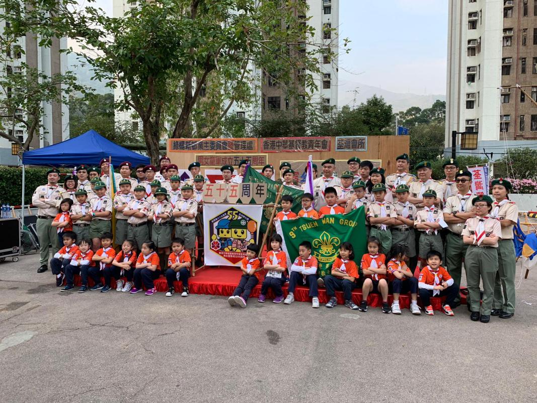 荃灣第九旅55周年暨繽紛童樂日 55years of 9th Tsuen Wan Group cum Community Day